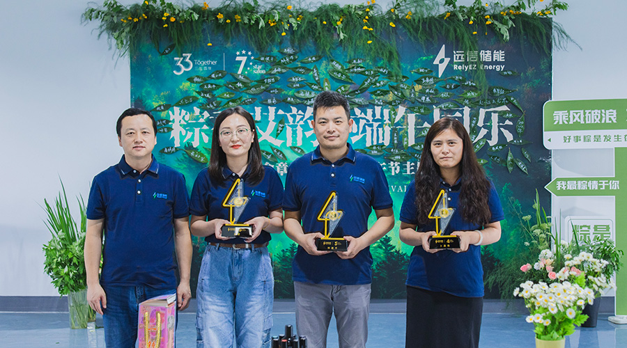 同心筑梦 粽香传情——杏鑫娱乐储能入职周年庆典暨端午活动圆满举行