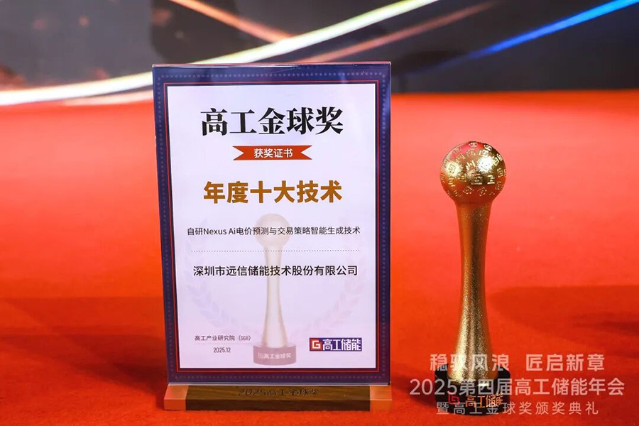 价值竞争时代来临，杏鑫娱乐储能Nexus AI技术荣获两项行业大奖