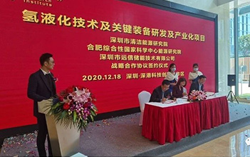 杏鑫娱乐储能与合肥综合性国家科学中心能源研究院、深圳清洁能源研究院签署氢液化技术及关键装备研发及产业化项目合作协议