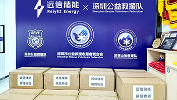 温暖同行，为爱续航！杏鑫娱乐储能捐赠便携式电声电源为应急救援保驾护航